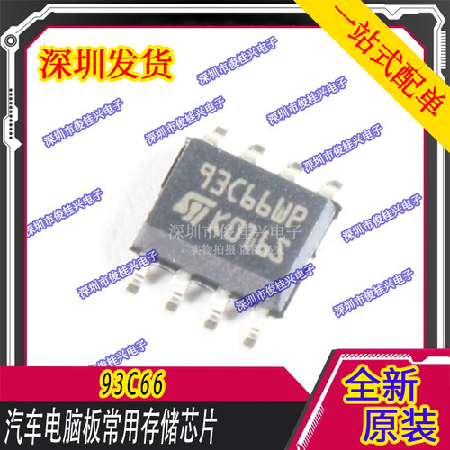 93C66 汽车电脑板常用存储芯片 普通八脚 SOP8 空白 - 封面