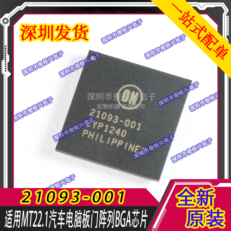 21093-001 适用德尔福MT22.1电脑门阵列BGA点火喷油易损芯片