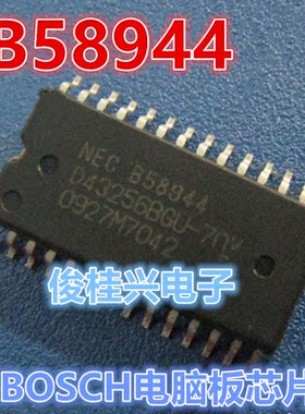 B58944 D43256BGU-70Y  适用于奔驰发动机电脑板易损芯片 直接拍