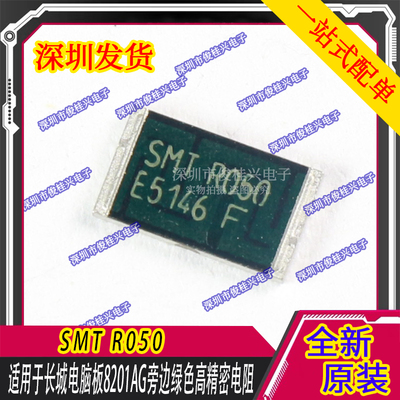 R050 1％ SMT-R050 适用于长城电脑板8201AG旁边绿色高精密电阻
