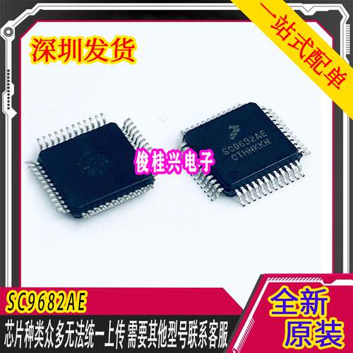 SC9682AE QFP48 微控制器单片机 汽车电脑板常用易损芯片 SC9682