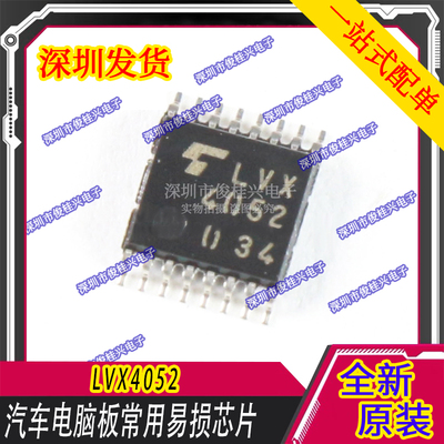 LVX4052 柴油电脑板芯片 汽车电脑板易损常用维修芯片