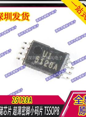 25128 5128A 常用储存器芯片 超薄贴片8脚 小码片 汽车电脑芯片