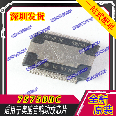 7575B BC TDA7575BBC 适用于奥迪功放汽车音响功放芯片 贴片36脚