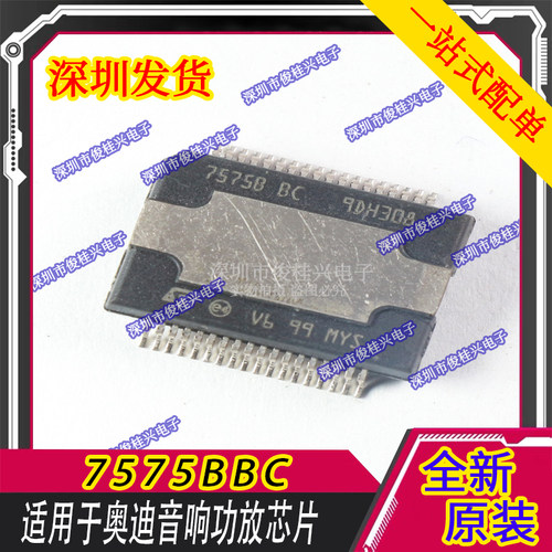 7575B BC TDA7575BBC 适用于奥迪功放汽车音响功放芯片 贴片36脚