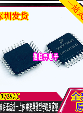 SC900729AC飞思卡尔单片机微控制器汽车控制器 通用汽车应用 直拍