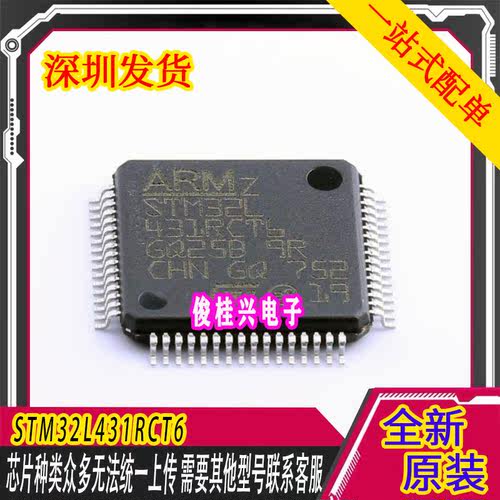 STM32L431RCT6 LQFP-64 ARM Cortex-M4 32位微控制器MCU
