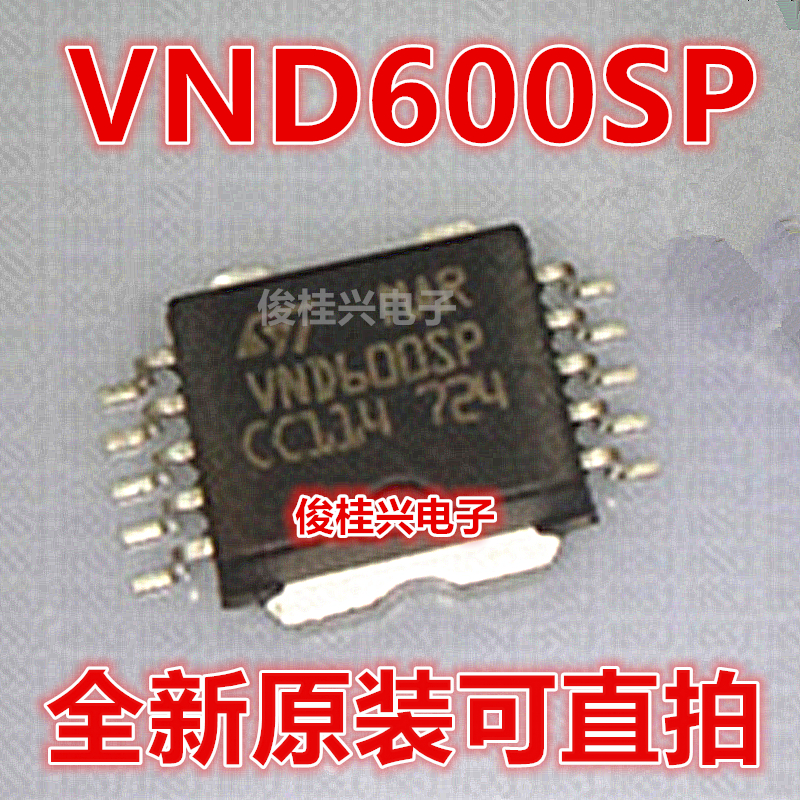 VND600SP 适用于马瑞利汽车发动机点火管芯片 车身电脑IC