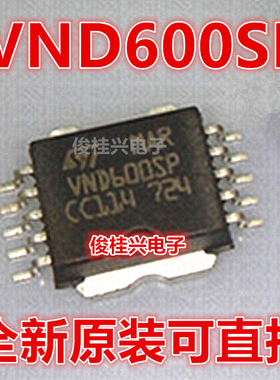 VND600SP 适用于马瑞利汽车发动机点火管芯片 车身电脑IC