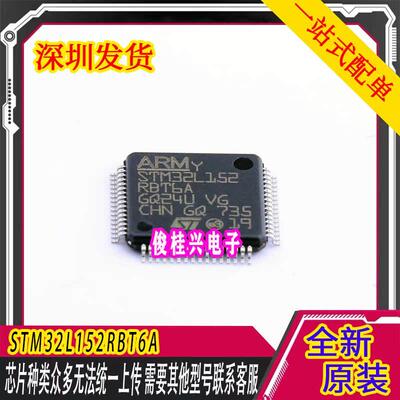 STM32L152RBT6 LQFP-64 ARM Cortex-M3 32位微控制器MCU