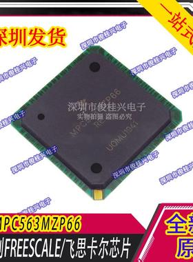 MPC563MZP66 BGA  汽车电脑板易损维修芯片