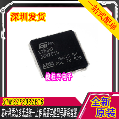 STM32F303ZET6  LQFP144 32位微控制器MCU ARM单片机芯片