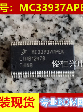 MC33937APEK 汽车电桥驱动器芯片 汽车电脑板维修芯片