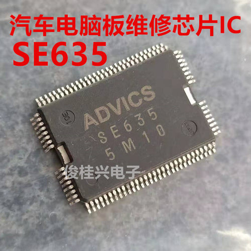 SE635适用于丰田锐志ABS轮速信号采集通病芯片 汽车常用易损芯片