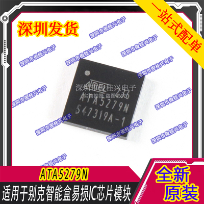 ATA5279N  适用新君威别克智能盒无智能易损芯片50V 475电容SS16