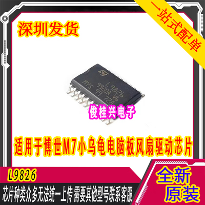 L9826 L4949EP适用于起亚智跑P档不解锁中控失灵大灯转向灯实灵IC