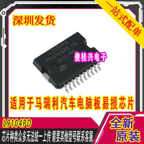 L9104PD L9104 适用于马瑞利汽车电脑板易损芯片