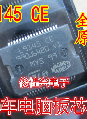 L9145CE 汽车电脑板常用易损维修芯片 汽车IC
