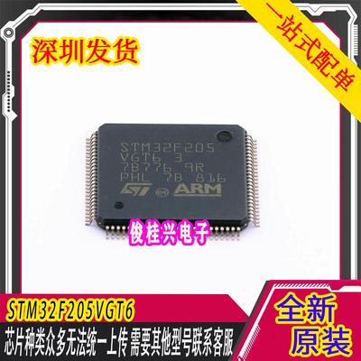 STM32F205VGT6 LQFP-100 ARM Cortex-M3 32位微控制器-MCU