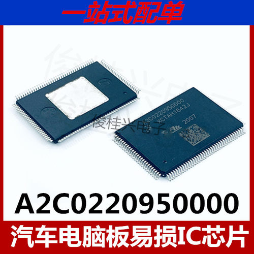 A2C0220950000 汽车ABS泵易损电源芯片通讯故障IC芯片模块
