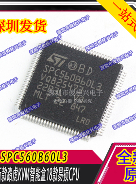 SPC560B60L3 适用于新款路虎KVM智能盒易损CPU芯片 全新空白 可拍