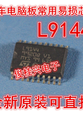 L9144 适用于马瑞利电脑板常用易损芯片 现货库存 可直拍