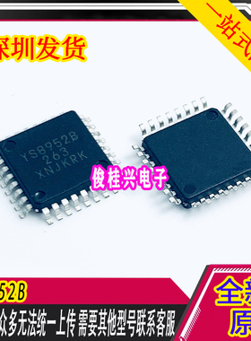 YS8952B YS8952 单片机微控制器芯片 质量保证 可直接拍下