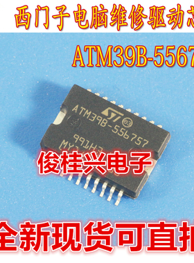 ATM398 ATM39B-556757 适用于宝马汽车风扇驱动芯片发动机电脑IC