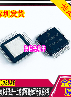 MC33908LAE MC33908 汽车电脑板易损维修芯片 汽车IC 质量保证