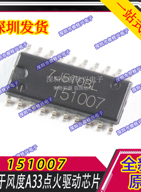 151007 适用于日产 风度A33点火驱动模块芯片 汽车发动机电脑板IC