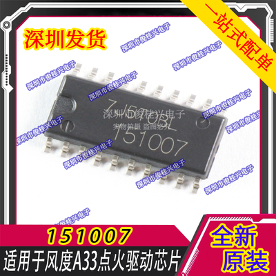 151007 适用于日产 风度A33点火驱动模块芯片 汽车发动机电脑板IC
