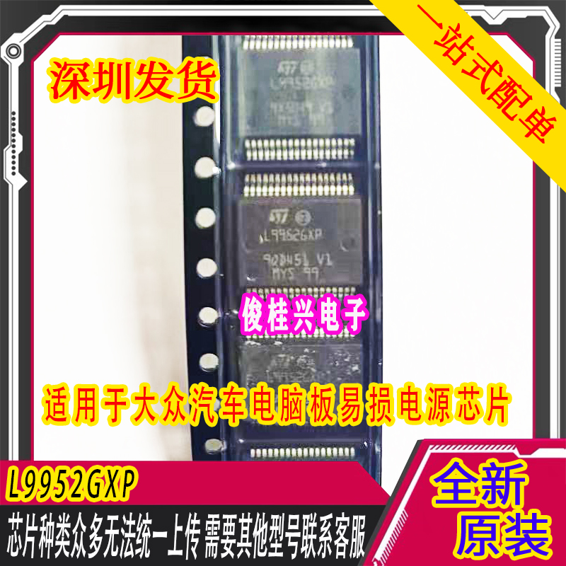 L9952GXP L9952 适用于大众汽车电脑板电源芯片 汽车维修芯片