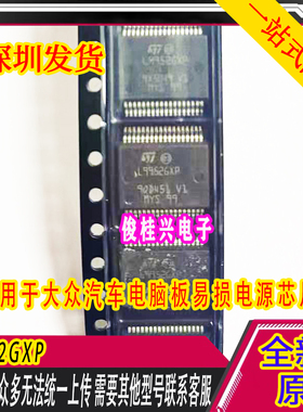 L9952GXP L9952 适用于大众汽车电脑板电源芯片 汽车维修芯片