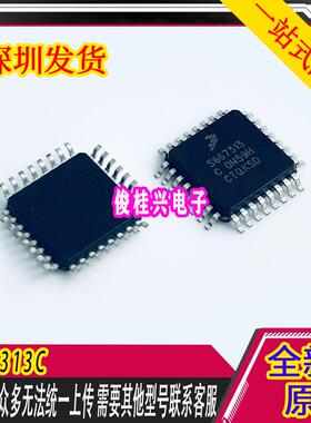 S667313C QFP32 单片机微控制器 汽车芯片