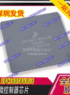 原装现货 SPC5607BVLU6 汽车电脑板微控制器CPU 现货库存
