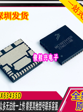 MC10XS3435D 汽车电脑板常用易损芯片 电源分配器芯片
