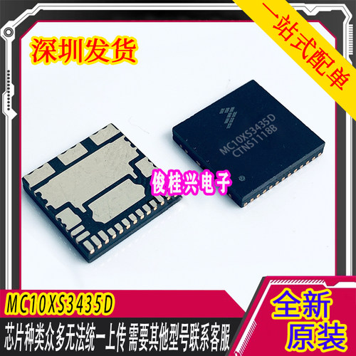 MC10XS3435D 汽车电脑板常用易损芯片 电源分配器芯片