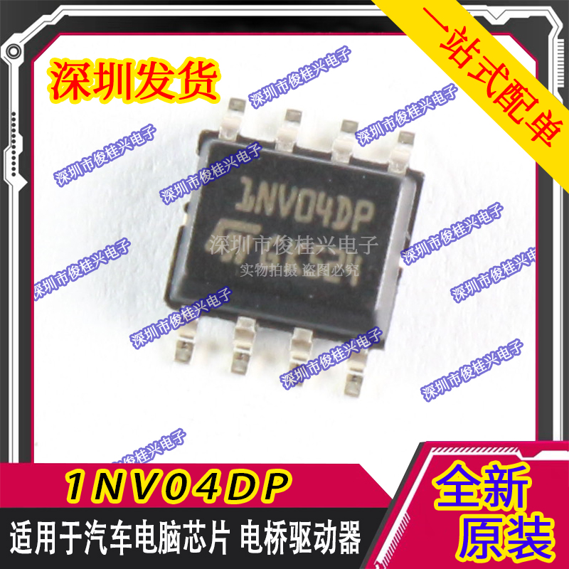 1NV04D 1NV04DP 适用于现代IX35汽车无法挂挡电磁阀不工作故障IC