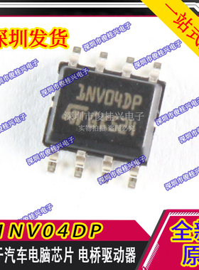 1NV04D 1NV04DP 适用于现代IX35汽车无法挂挡电磁阀不工作故障IC