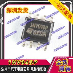 1NV04D 1NV04DP 适用于现代IX35汽车无法挂挡电磁阀不工作故障IC