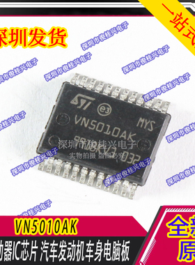 VN5010AK 汽车发动机车身电脑板功率驱动器芯片 汽车IC