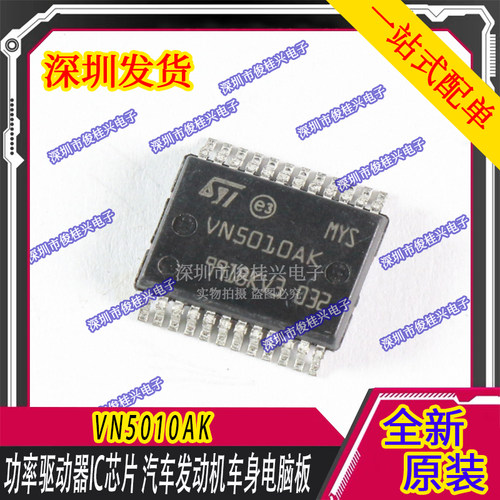 VN5010AK 汽车发动机车身电脑板功率驱动器芯片 汽车IC