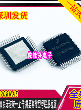 MC33908NAE MC33908 适用于威马新能源电脑板 电源管理芯片