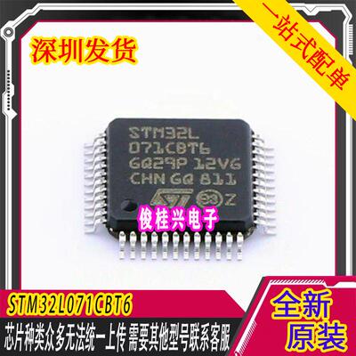 STM32L071CBT6 LQFP48 32位微控制器芯片 单片机