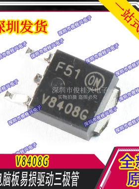 V8408G 汽车电脑板易损维修驱动芯片 现货库存 可直接拍