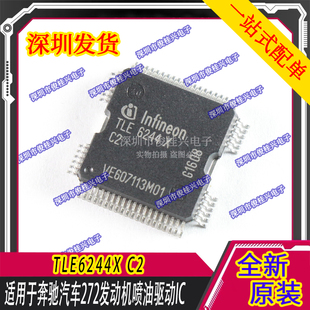 TLE6244X C2 适用于奔驰汽车272发动机喷油驱动芯片 汽车IC