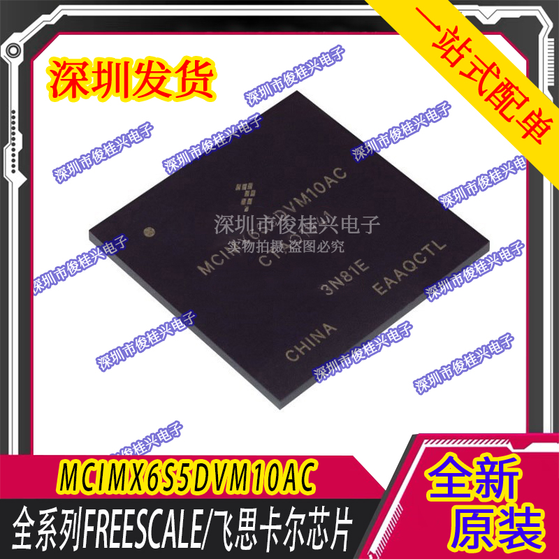 MCIMX6S5DVM10AC BGA624 单片机MCU微控制器芯片 质量保证