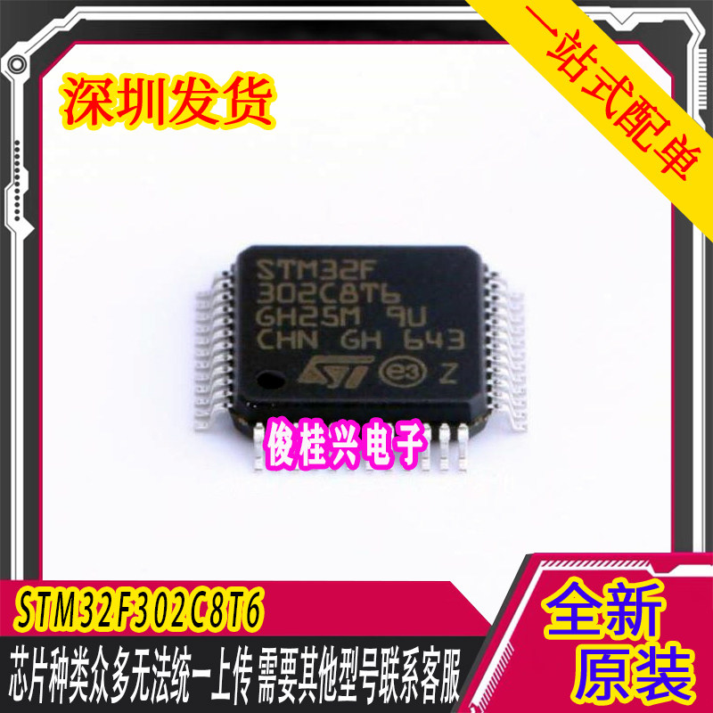 STM32F302C8T6 LQFP-48 32位微控制器MCU ARM单片机芯片