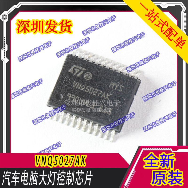 VNQ5027AK 适用于金龙客车大灯控制芯片 汽车电脑大灯控制芯片 - 实物图