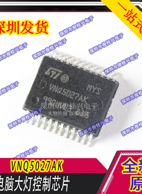 VNQ5027AK 适用于金龙客车大灯控制芯片 汽车电脑大灯控制芯片
